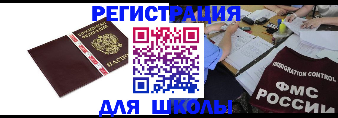 регистрация для школы в Арзамасе