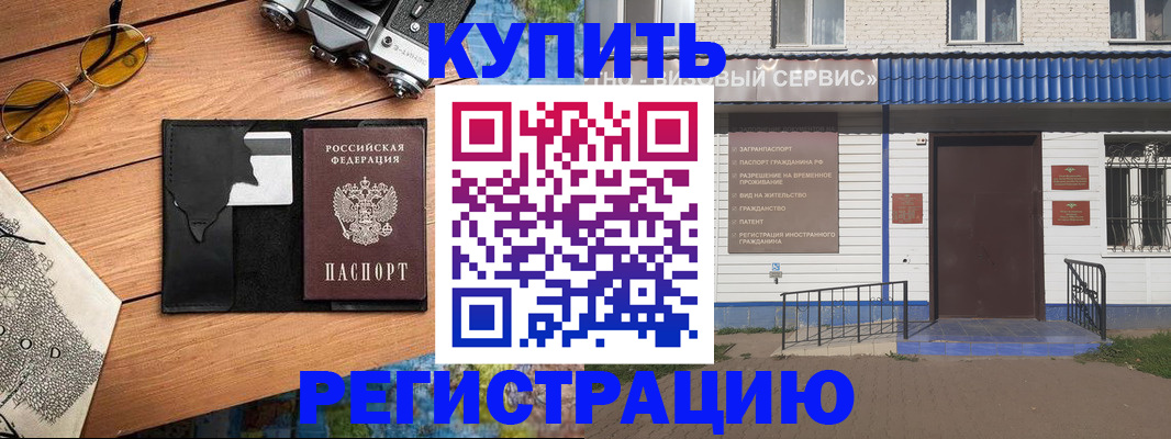 купить прописку в Арзамасе