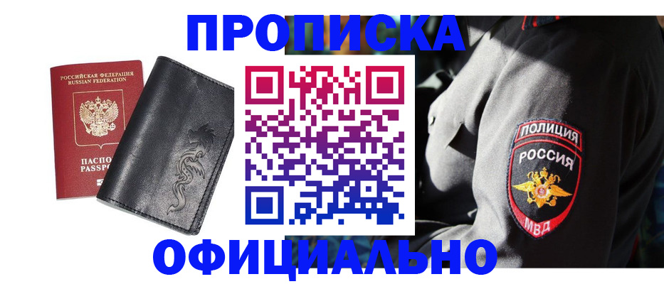 прописка в Арзамасе